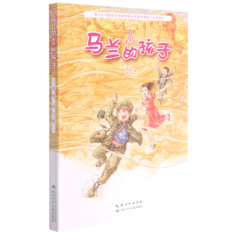 马兰的孩子