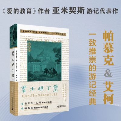 君士坦丁堡