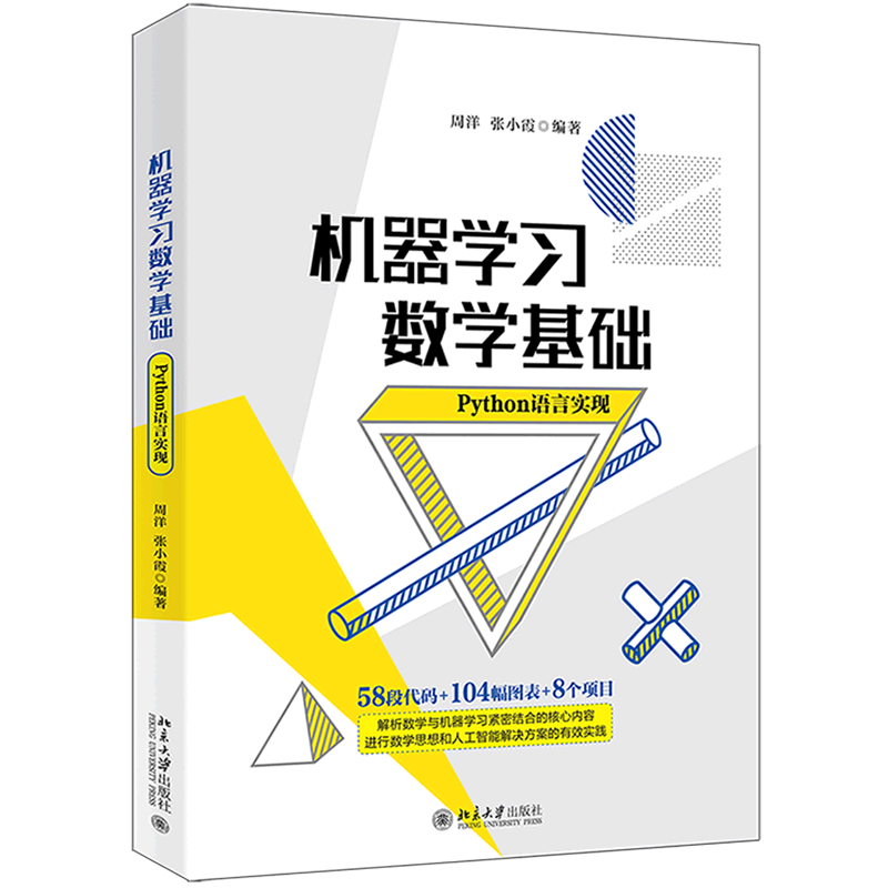 机器学习数学基础(Python语言实现)