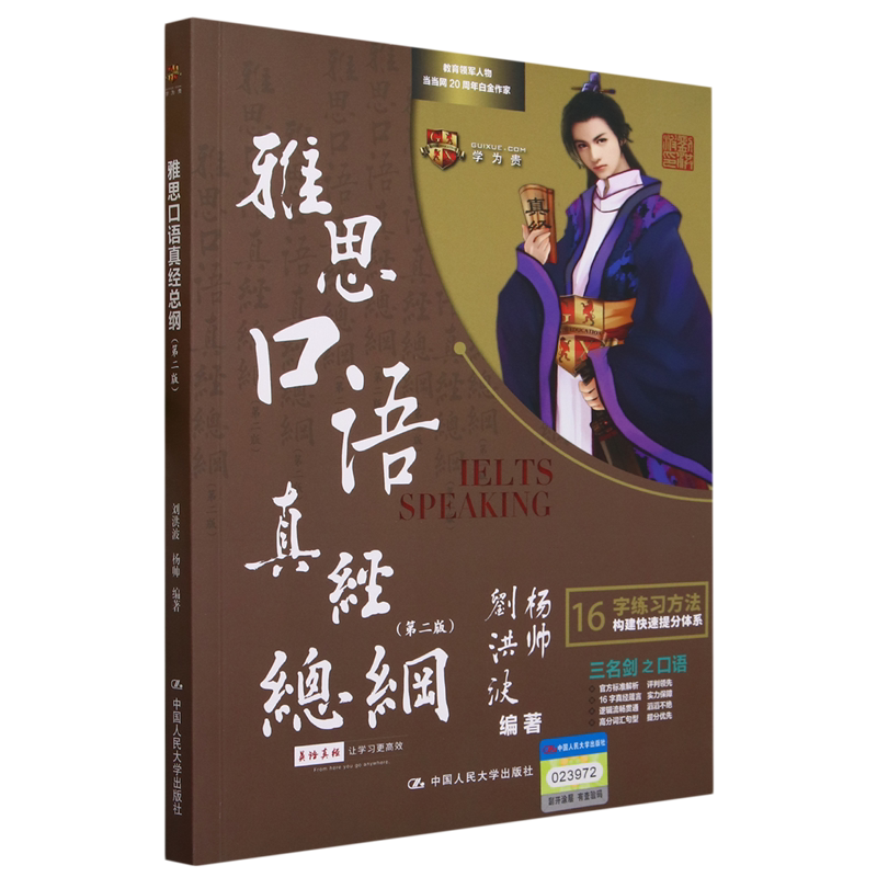 雅思口语真经总纲