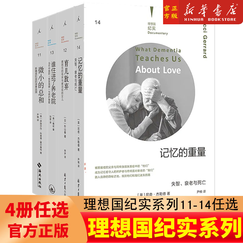 4册理想国纪实系列总和育儿