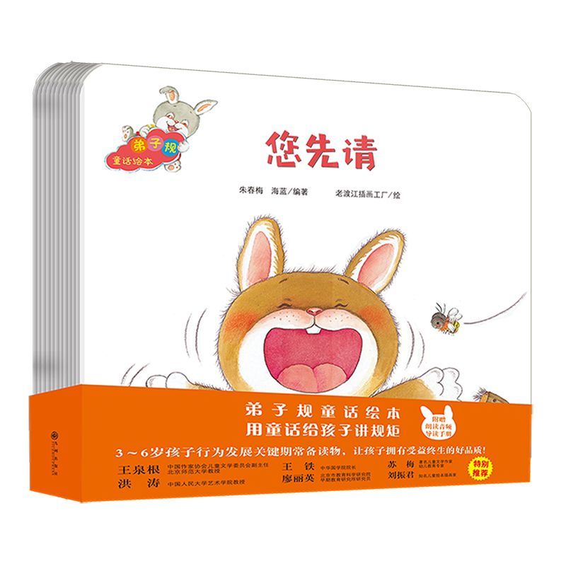 弟子规童话绘本(共12册)