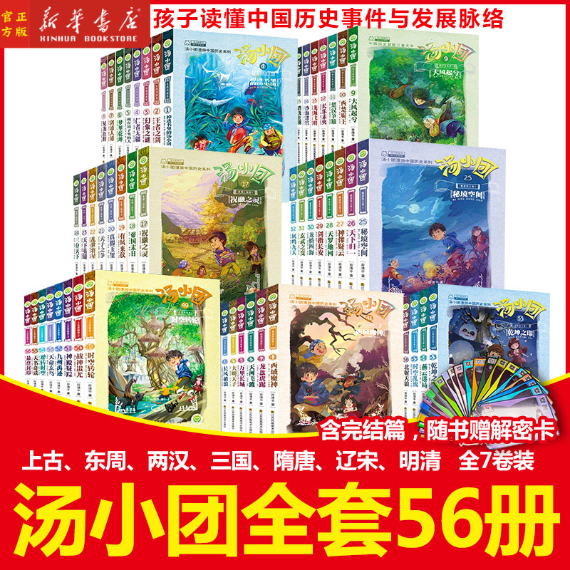 套装汤小团漫游中国历史