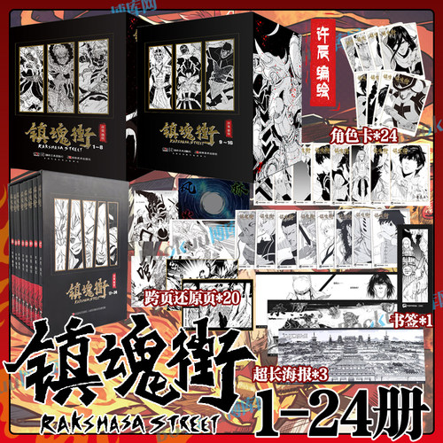 赠海报+书签+卡牌+收藏卡】镇魂街漫画1-24册 官方美术设定集 曹焱兵武魂觉醒守护灵有妖气人气漫画 热血三国许辰编绘 漫画书籍