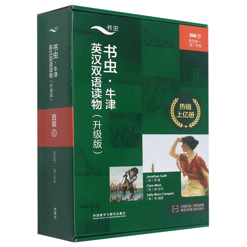 书虫牛津英汉双语读物(升级版4级1适合高1高2年级共6册)