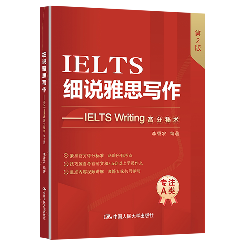 细说雅思写作:IELTS Writing高分秘术