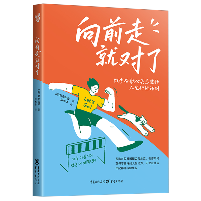 向前走就对了