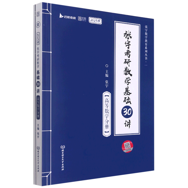 张宇 主编 北京理工大学出版社 9787576301229
