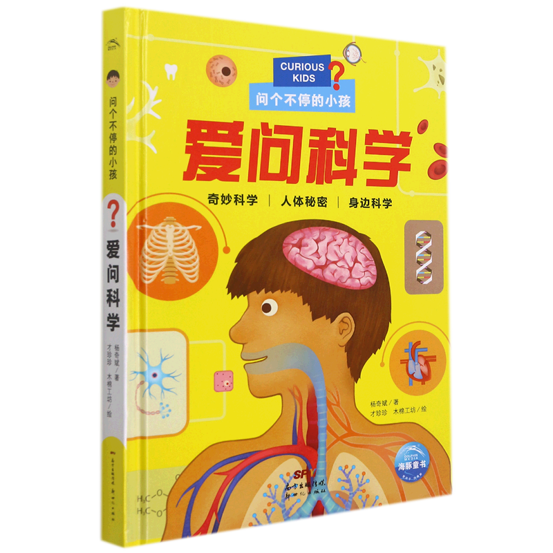 问个不停的小孩.爱问科学