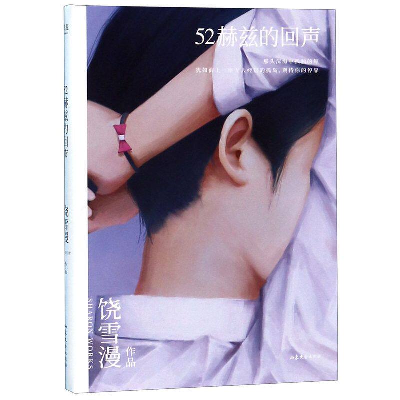 52赫兹的回声(2019年全新修订版)