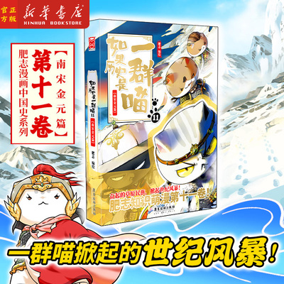 如果历史是一群喵11(南宋金元篇)