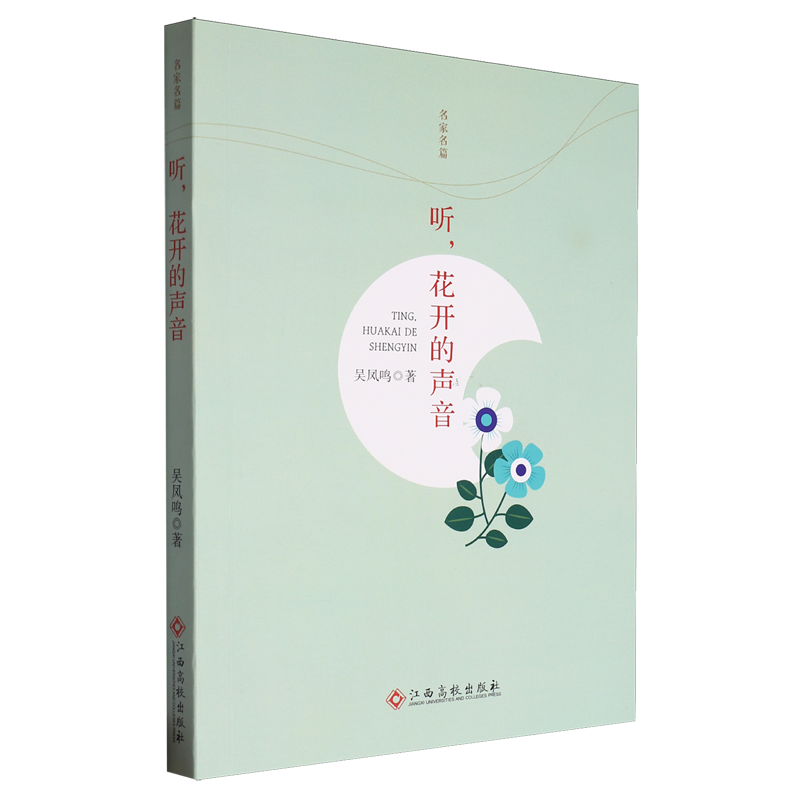 听,花开的声音