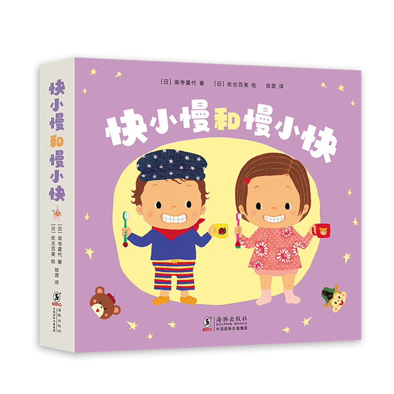 快小慢和慢小快(共7册)怎么看?