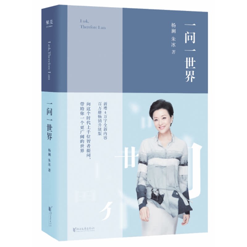 一问一世界