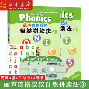 新华正版 丽声瑞格叔叔自然拼读法3（共2册）附光盘 少儿英语Phonics教材配互动课件光盘 小学拼读培训通用教程幼儿英语启蒙书