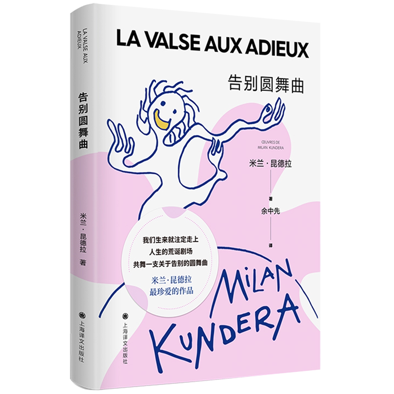 告别圆舞曲