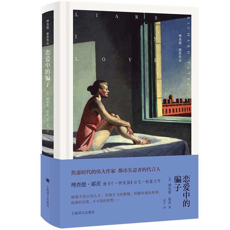 恋爱中的骗子