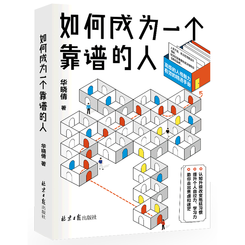 如何成为一个靠谱的人 和靠谱的在一起很重要,成为一个靠谱的人 重要