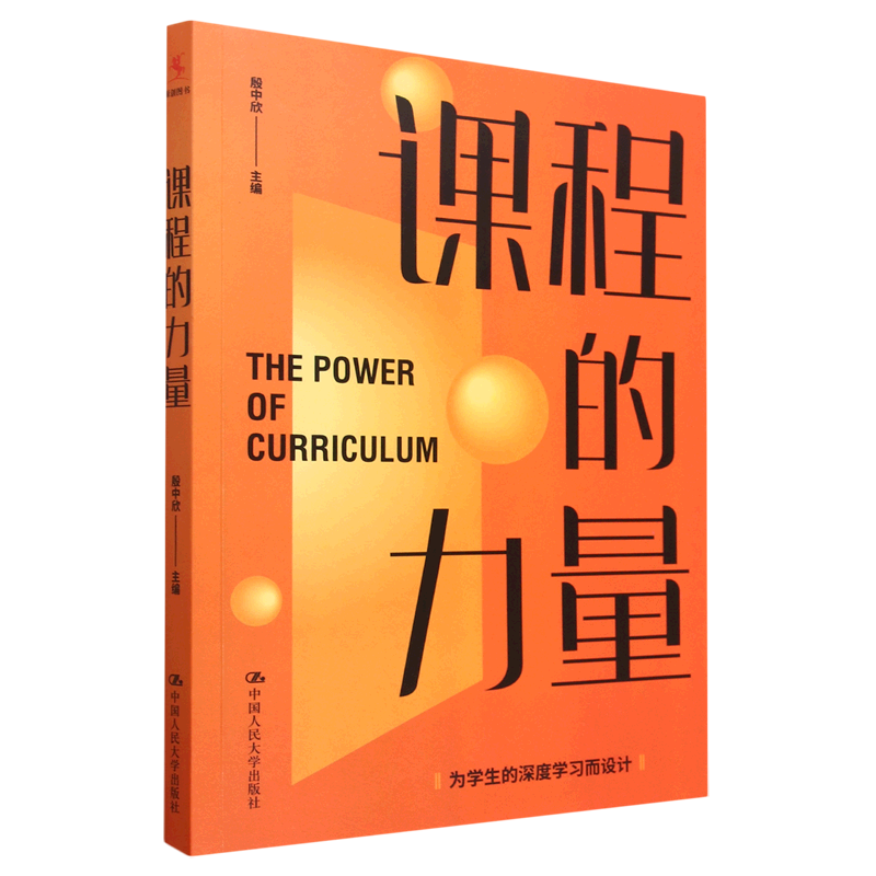 课程的力量