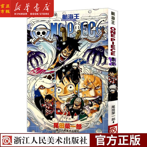 航海王(卷68海盗同盟)凯撒 篇 尾田荣一郎著路飞 ONE PIECE海贼王漫画书籍全套畅销书日本热血动漫小说书籍