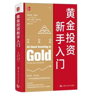 黄金投资新手入门