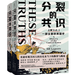 分裂的共识:一部全新的美国史:上下册