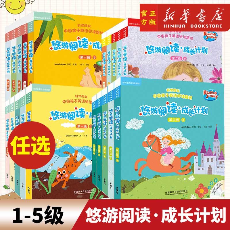 外研社 悠游阅读成长计划点读版 外研社少儿英语分级阅读 少儿英语入门教材读物口语教材儿童幼儿 小学英语启蒙读物课外书小学教辅,书籍/杂志/报纸,期刊杂志,淘宝优惠券,粉丝福利购,淘宝优惠卷
