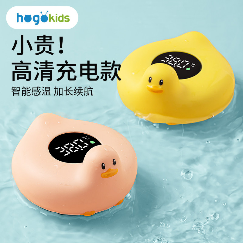 充电款婴儿水温计洗澡沐浴测水温