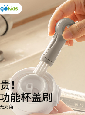 三合一杯盖刷水杯刷多功能刀片缝隙清洗专用杯口刷子清洁奶瓶神器