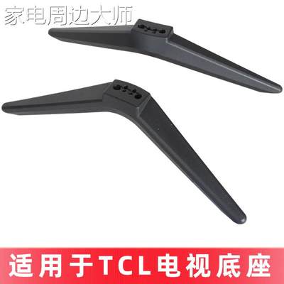 通用于TCL电视底座50L255L255F650A360Y49G3350V255L8清仓