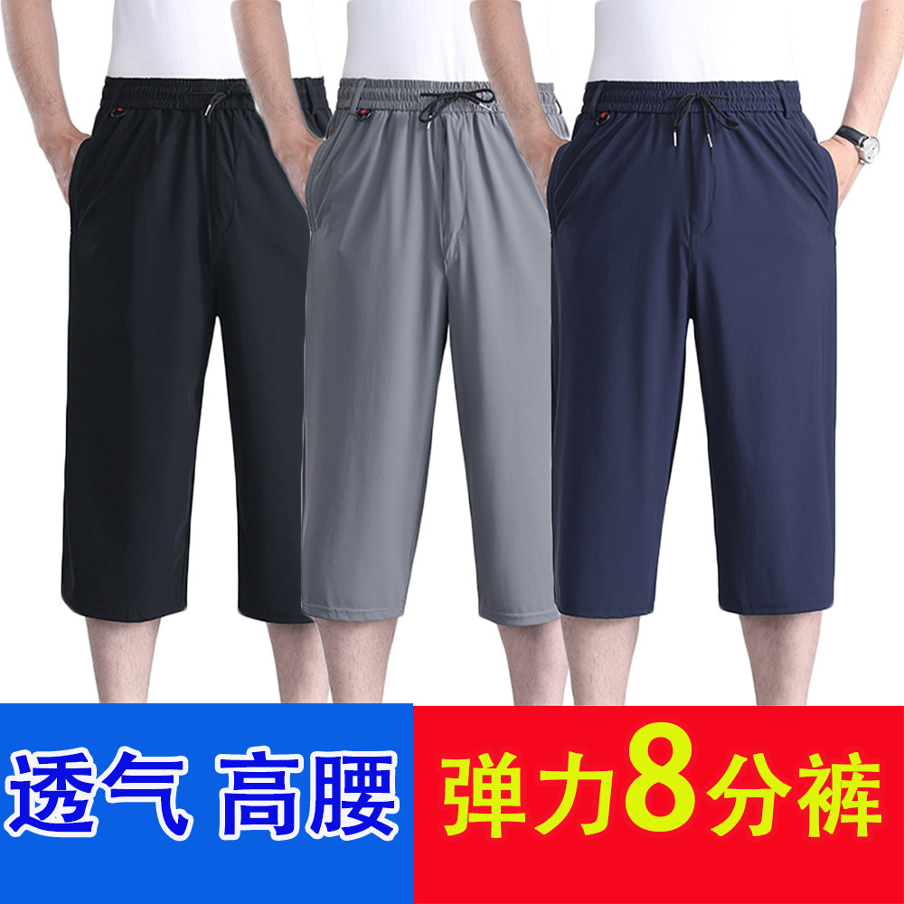 中老年夏季超薄高弹力冰丝八分裤男锦纶运动高腰深裆宽松直筒中裤