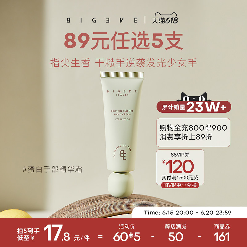 【618抢购】BIGEVE张大奕蛋白手部精华霜护手霜手甲双护