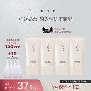 男女 BIGEVE张大奕小奶盖洗面奶温和氨基酸型洁面清洁保湿 爆款