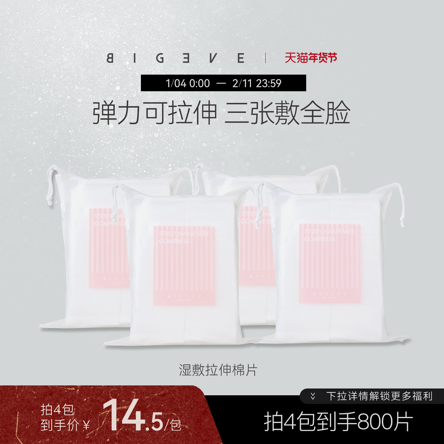 BIGEVE张大奕湿敷棉化妆棉亲肤透气可拉伸面膜纸超薄省水敷脸卸妆