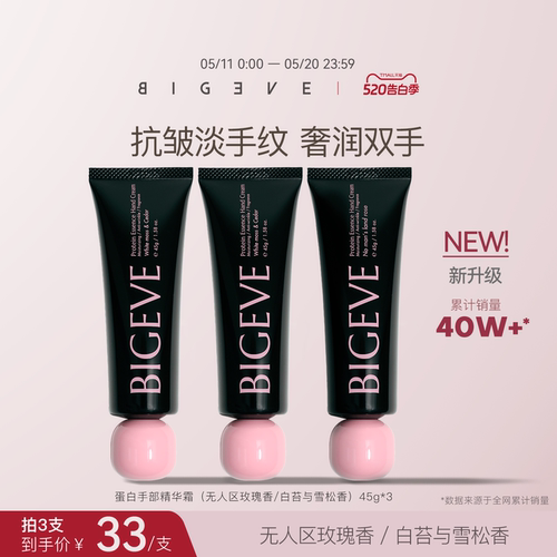 BIGEVE蛋白护手霜保湿改善手纹