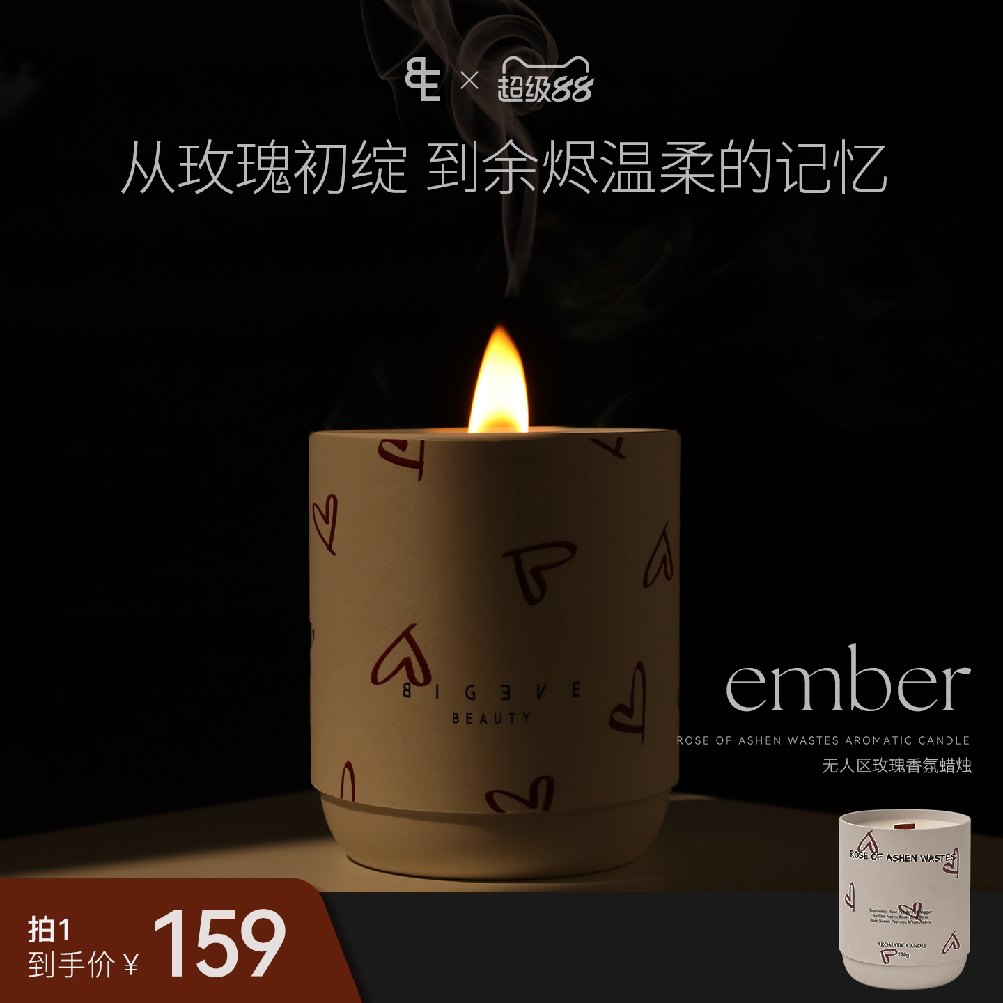 BIGEVEBEAUTY无人区玫瑰蜡烛