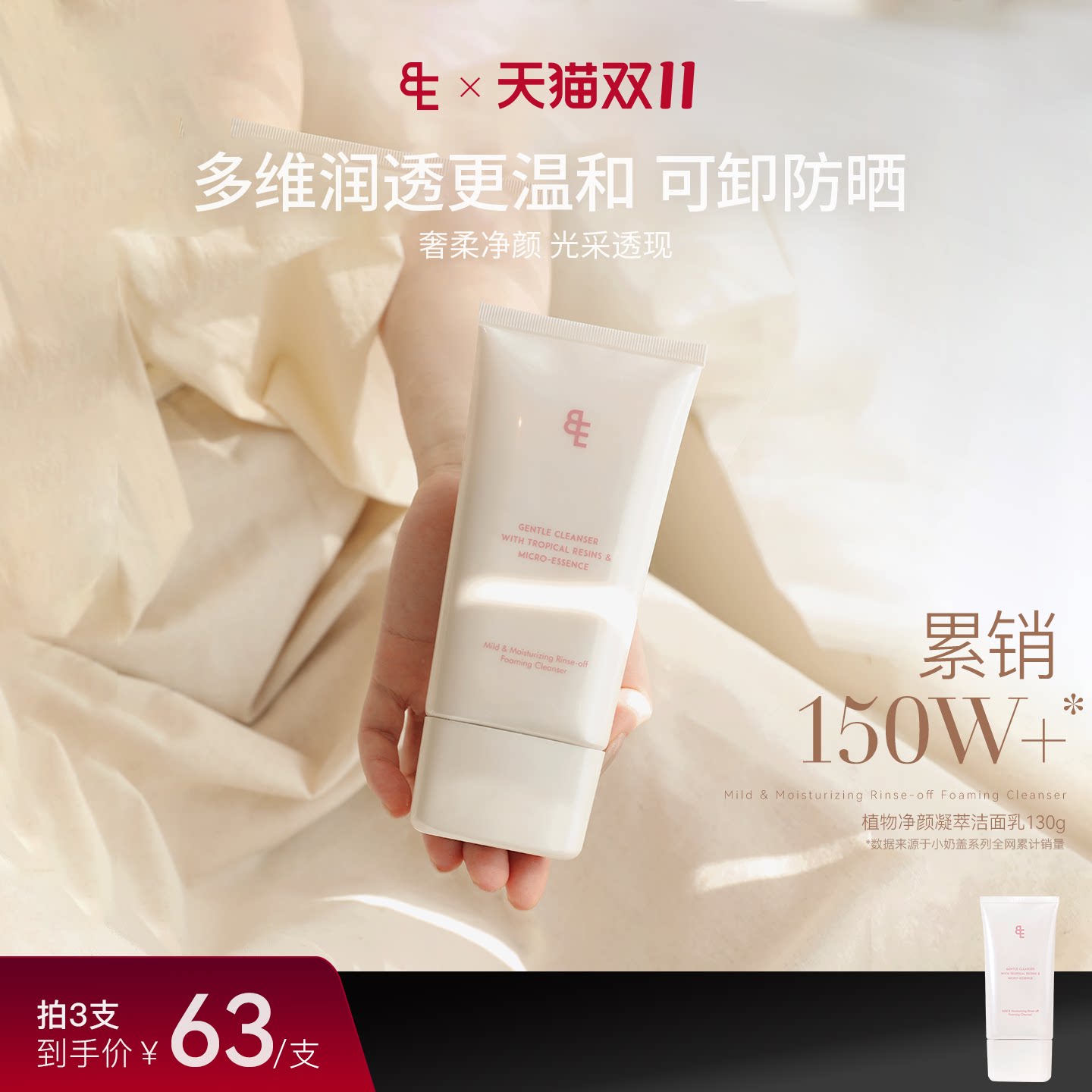 BIGEVE张大奕小奶霜洗面奶VE凝萃温和保湿洁面乳