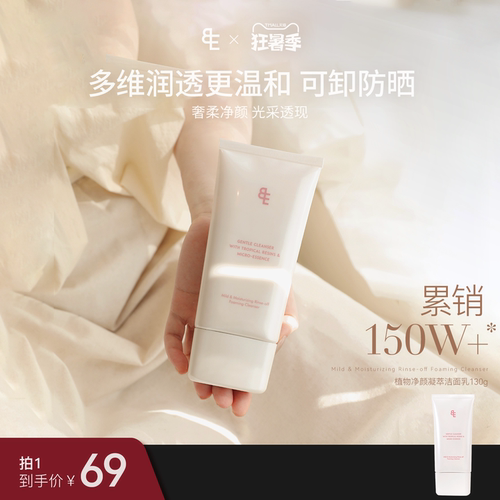 【洗卸合一】BIGEVE张大奕洗面奶