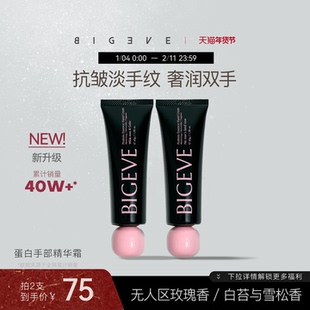 【新品抢购】BIGEVE张大奕少女手蛋白手部精华保湿淡纹抗皱护手霜