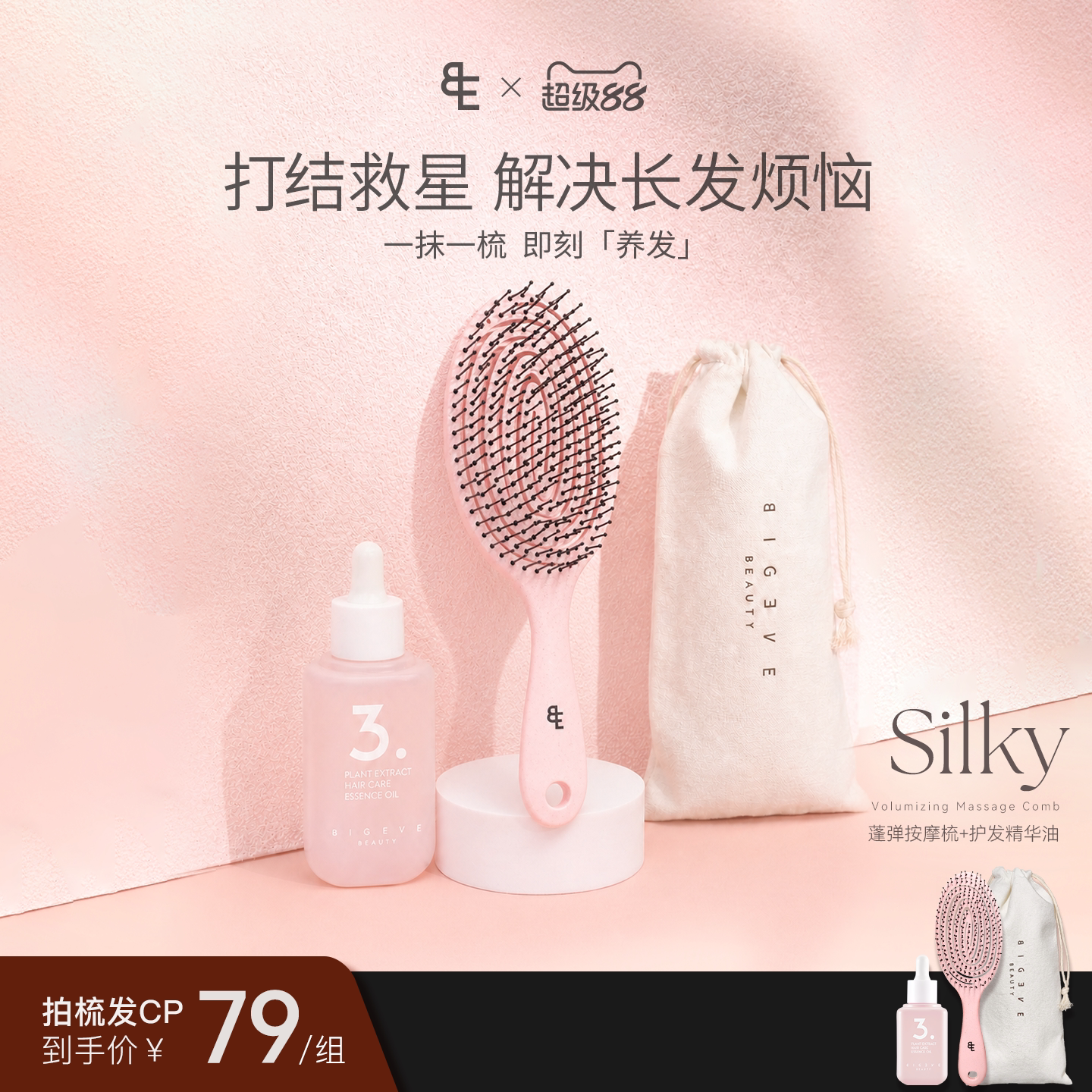 【新品】BIGEVE张大奕高颅顶蓬松造型长发卷发按摩头皮便携排骨梳