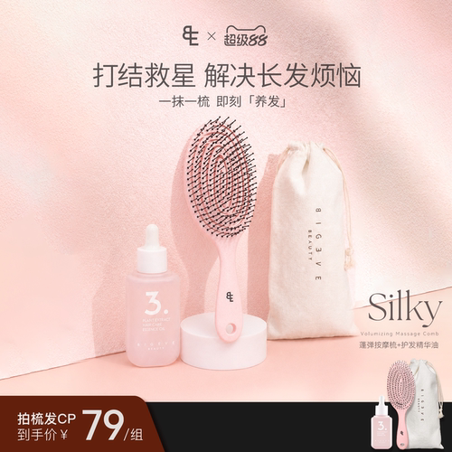 BIGEVE张大奕蓬弹按摩头皮排骨梳