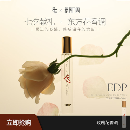 BIGEVE无人区玫瑰香水