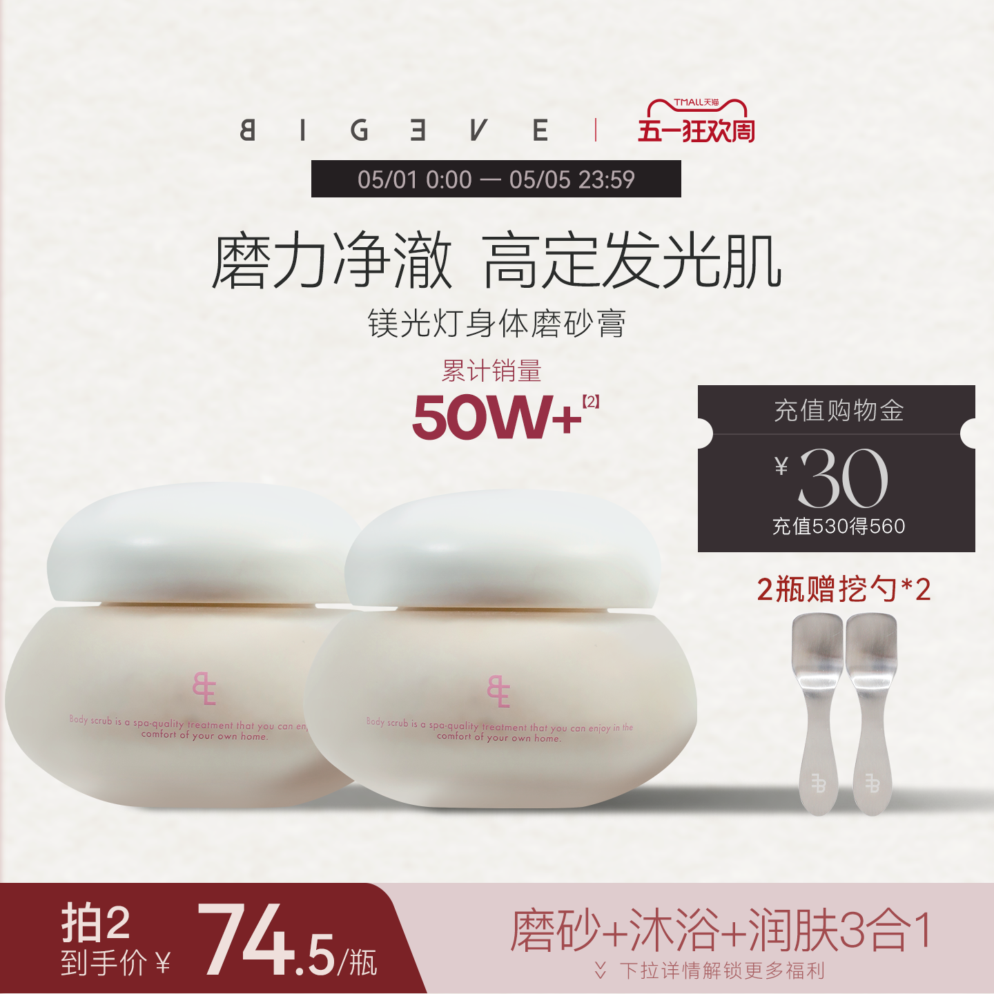 BIGEVE张大奕镁光灯身体磨砂膏生姜柠檬温和保湿沐浴清洁留香嫩肤