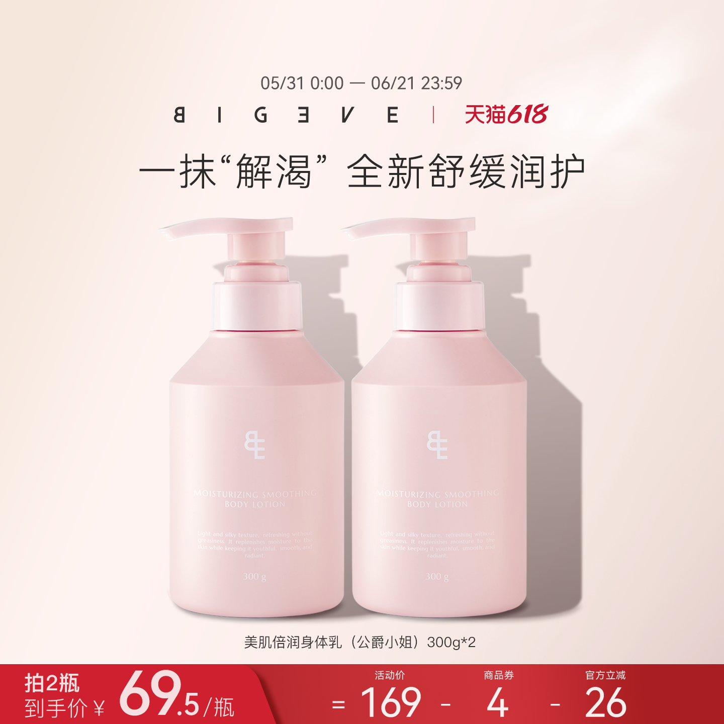 BIGEVE张大奕公爵小姐春夏舒缓身体乳烟酰胺焕亮保湿滋润皮肤留香