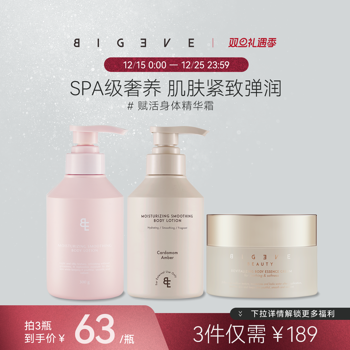 BIGEVE张大奕胶原身体霜烟酰胺香氛身体乳焕亮春夏保湿滋润皮肤女