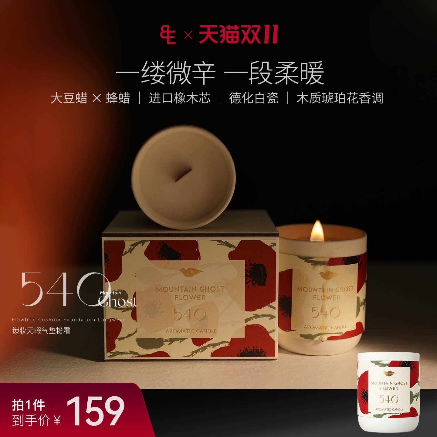 【重磅新品】BIGEVE张大奕山鬼花香氛蜡烛大豆蜡木质琥珀花香调
