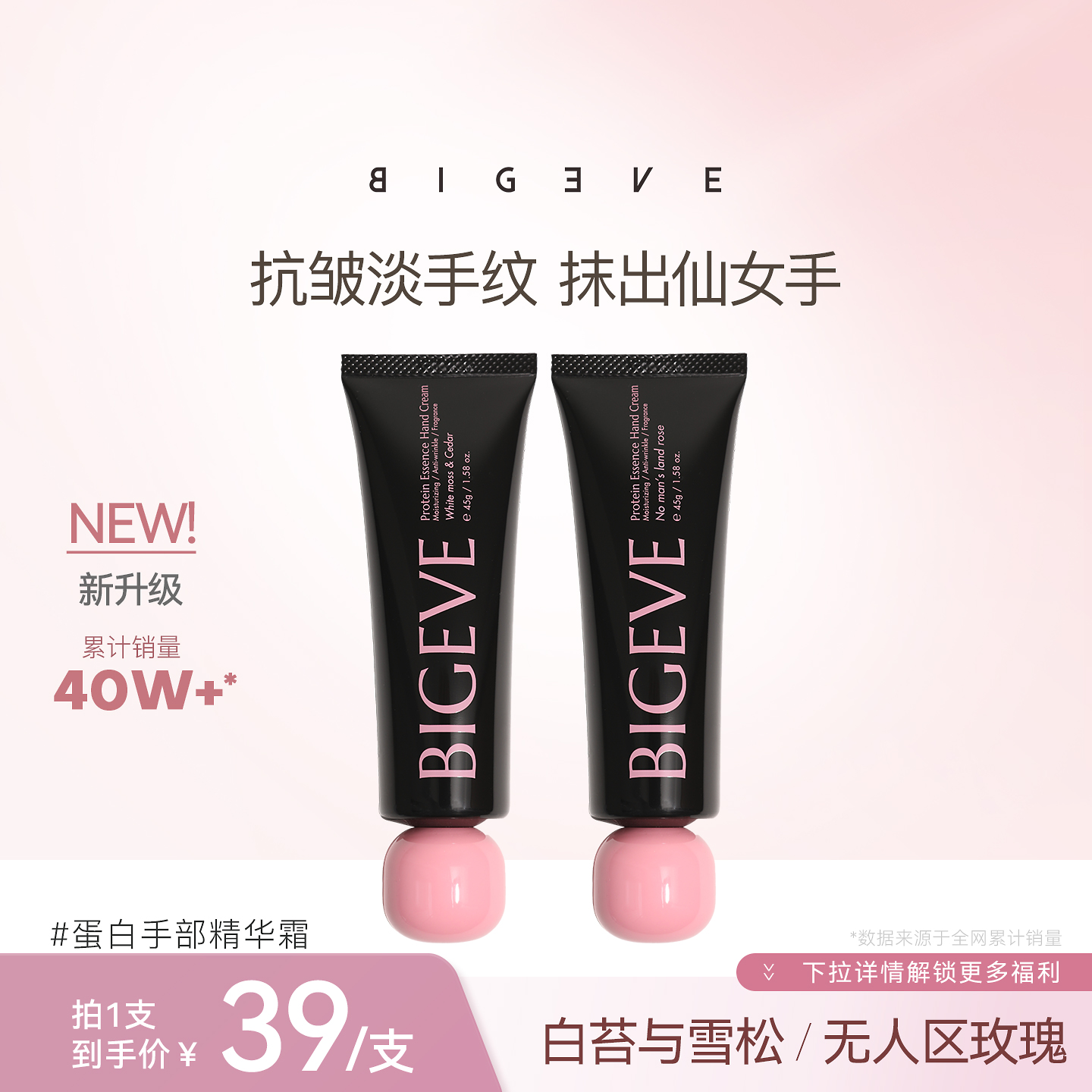 BIGEVE蛋白护手霜保湿改善手纹