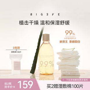 BIGEVE张大奕植萃舒缓精粹水补水喷雾温和保湿 水爽肤水湿敷水化妆