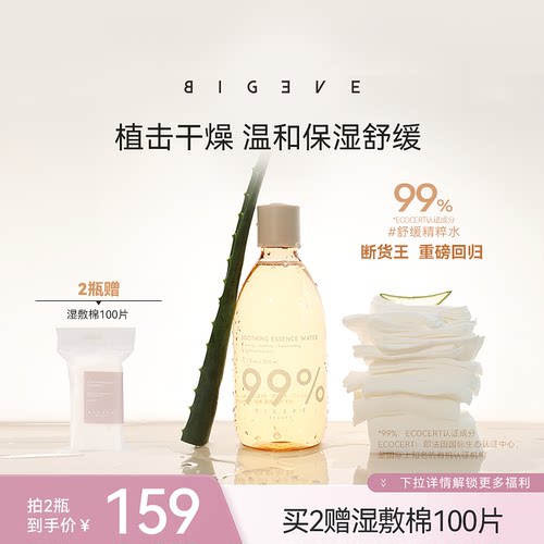 BIGEVE张大奕精粹水湿敷爽肤水