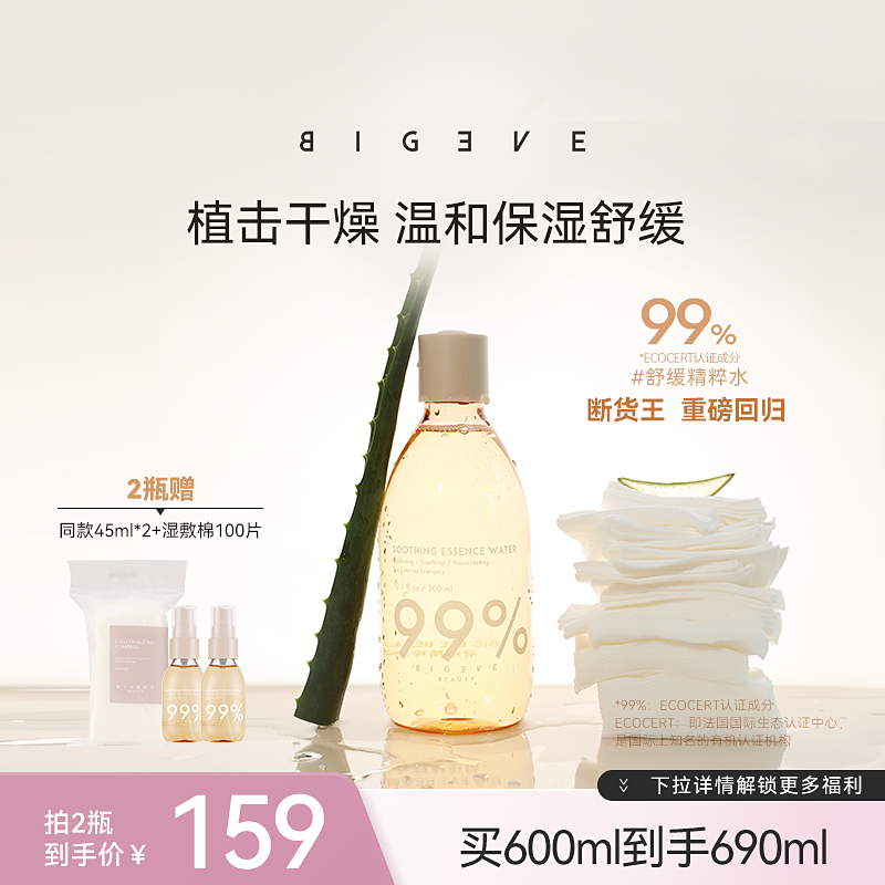 BIGEVE张大奕精粹水湿敷爽肤水